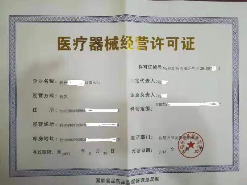 醫(yī)療器械經(jīng)營許可證.jpg 醫(yī)療器械經(jīng)營許可證.jpg